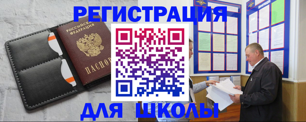 прописка 2025 в Кунгуре