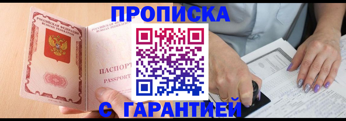 прописка 2025 в Кунгуре