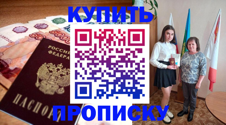 прописка для школы в Кунгуре