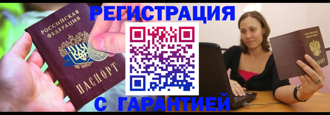 прописка для работы в Кунгуре